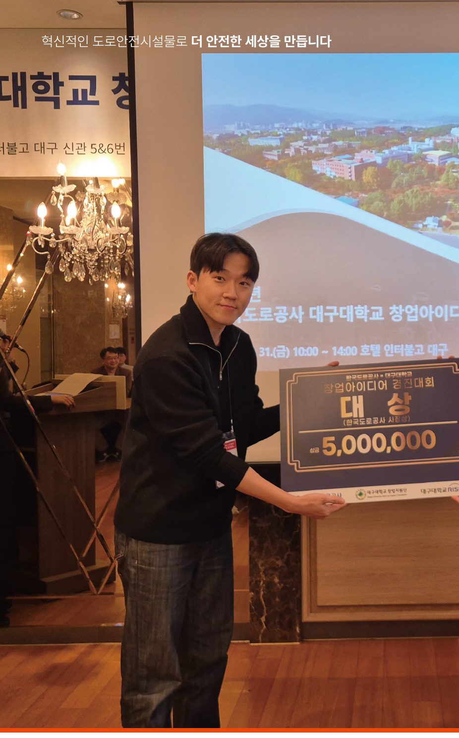 한국도로공사 × 대구대학교 창업아이디어 경진대회 대상 시상