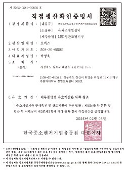 LED 경관조명기구 직접생산확인증명서