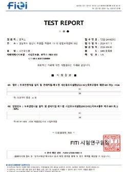 시선유도봉 시험성적서